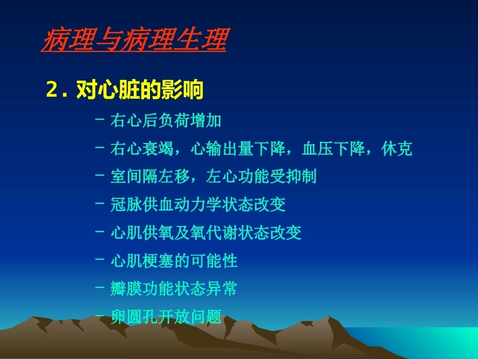 肺栓塞(16)_第10页