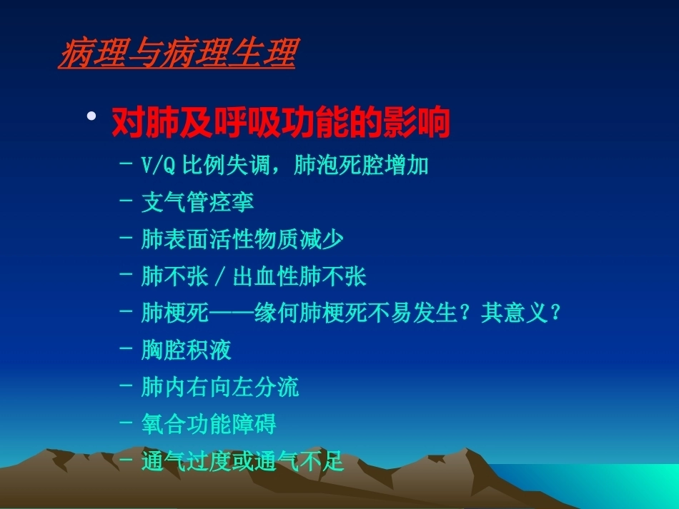 肺栓塞(16)_第11页