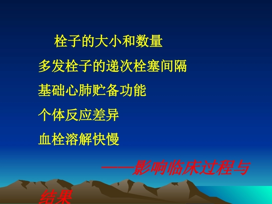 肺栓塞(16)_第12页