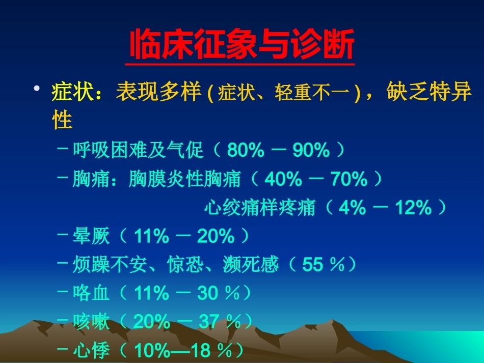 肺栓塞(16)_第13页
