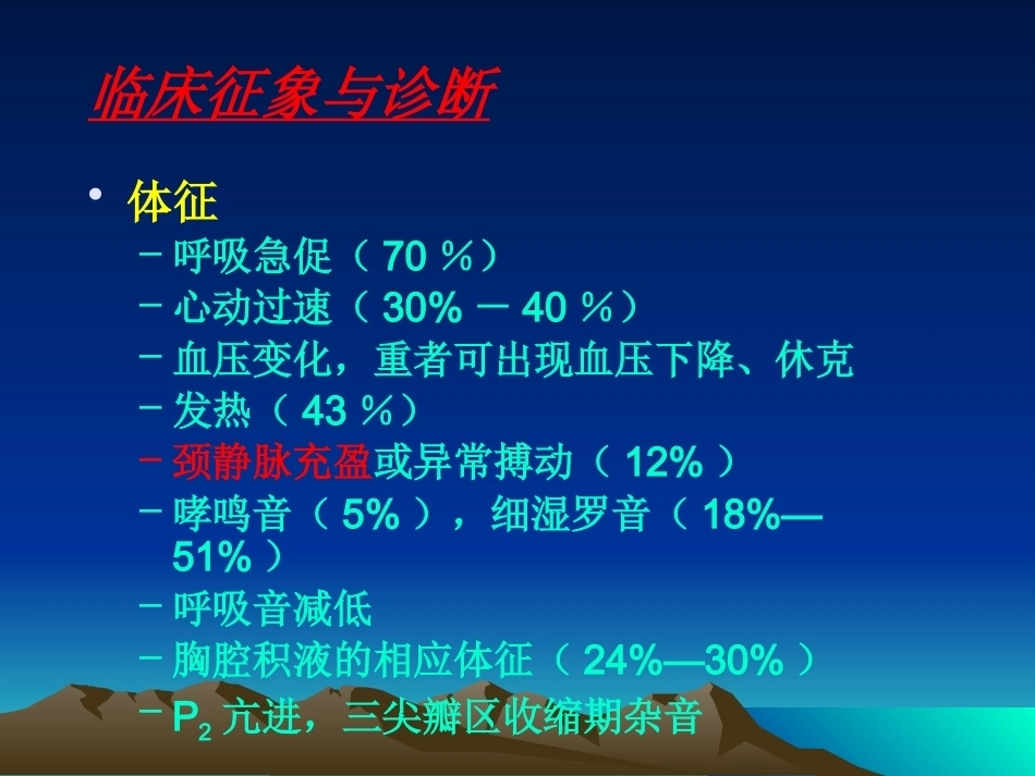 肺栓塞(16)_第14页