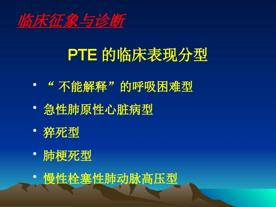 肺栓塞(16)_第15页