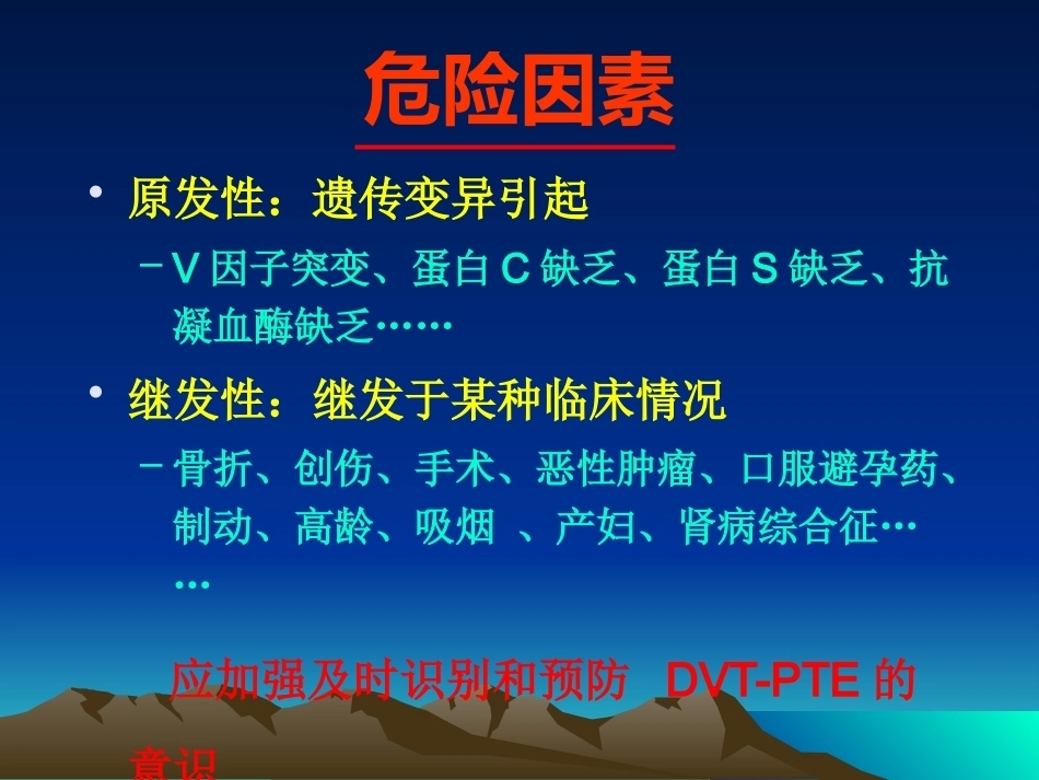 肺栓塞(16)_第4页