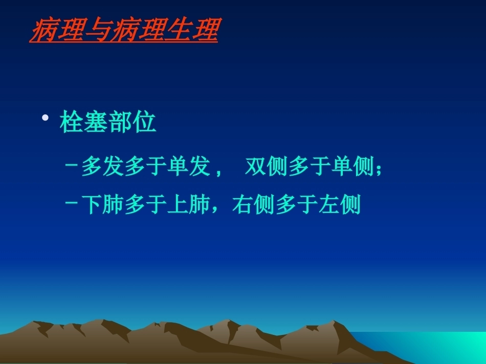 肺栓塞(16)_第8页