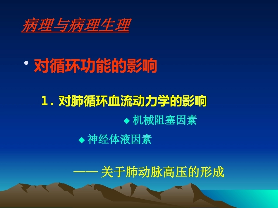 肺栓塞(16)_第9页