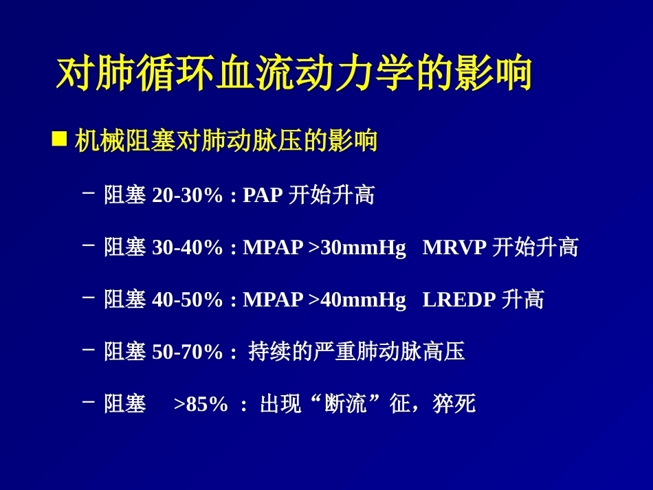 肺栓塞(17)_第10页
