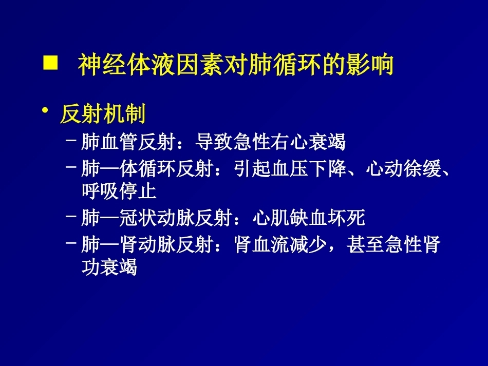 肺栓塞(17)_第11页