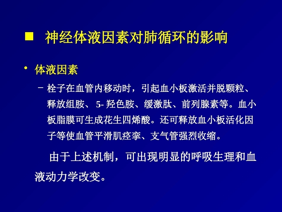 肺栓塞(17)_第12页