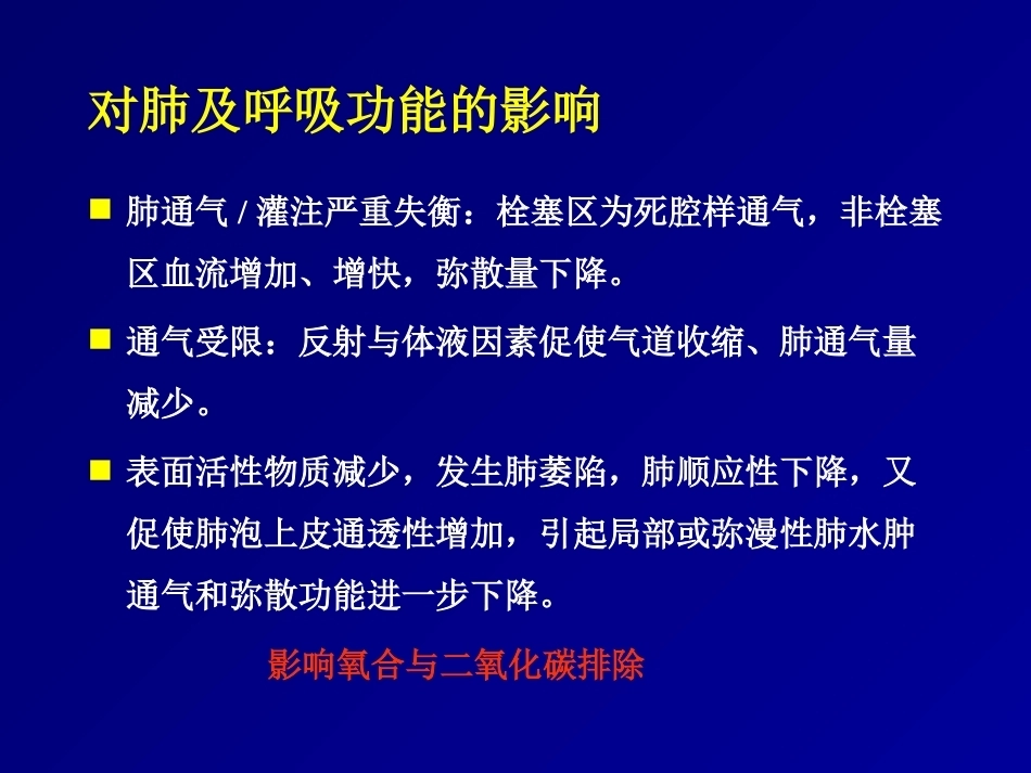 肺栓塞(17)_第13页