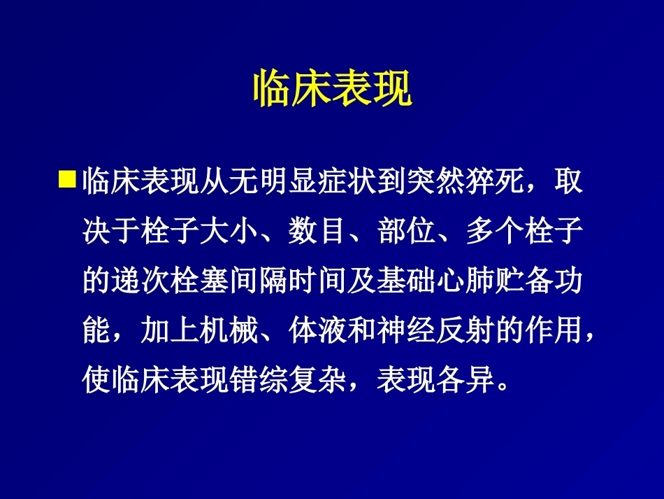 肺栓塞(17)_第14页