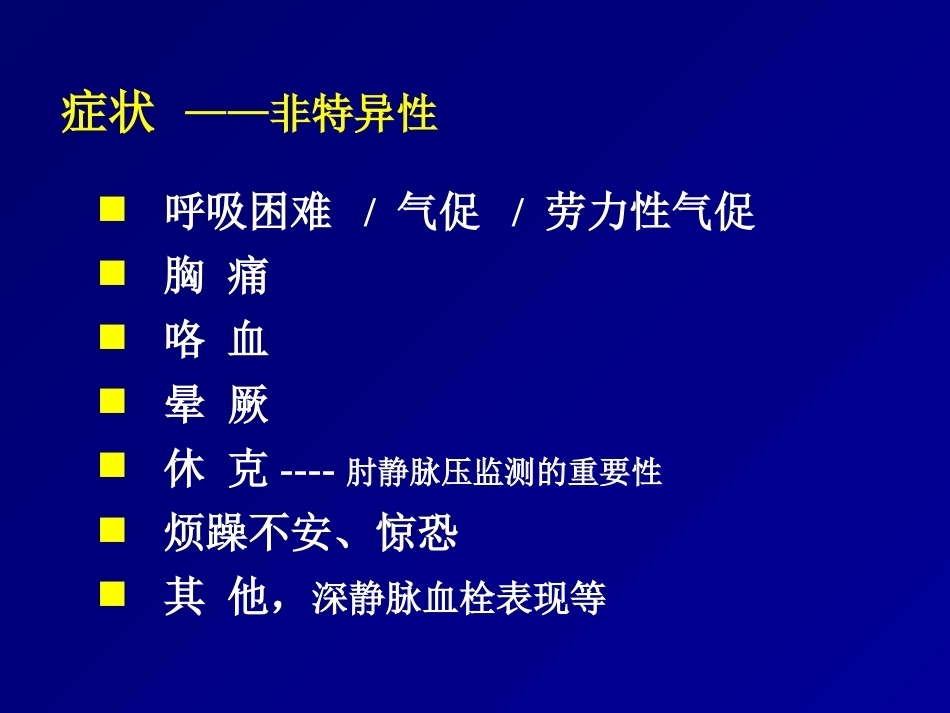 肺栓塞(17)_第15页