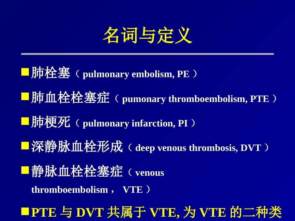 肺栓塞(17)_第2页