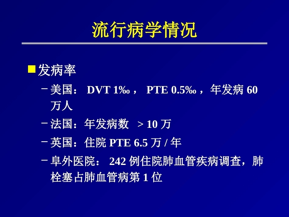 肺栓塞(17)_第3页