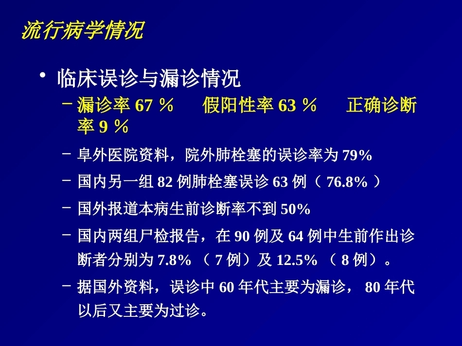 肺栓塞(17)_第4页