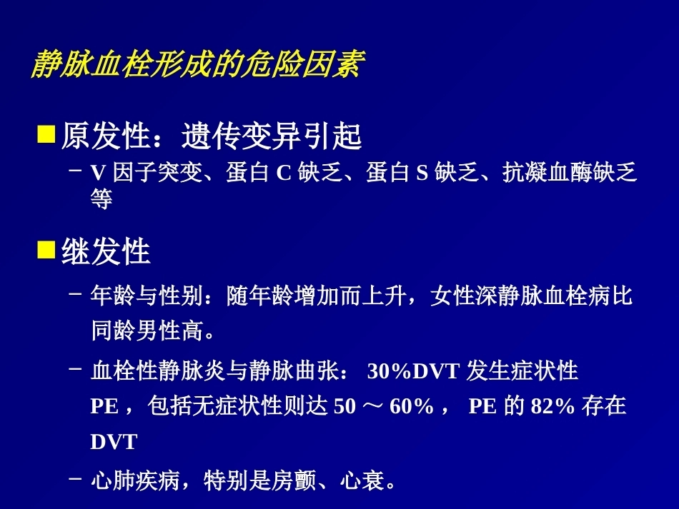 肺栓塞(17)_第7页