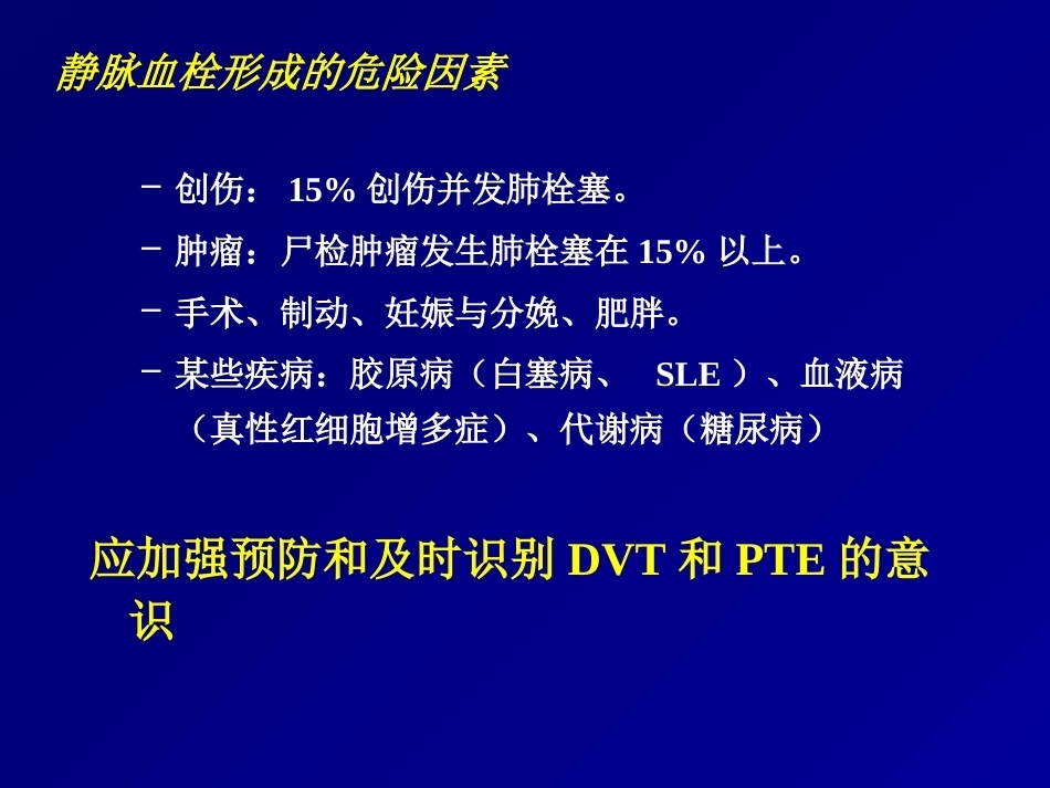 肺栓塞(17)_第8页