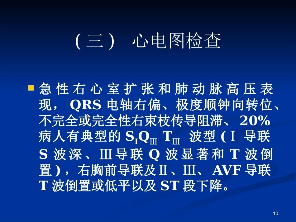 肺栓塞(18)_第10页
