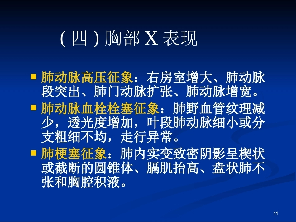 肺栓塞(18)_第11页
