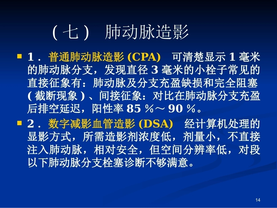 肺栓塞(18)_第14页