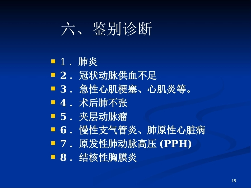 肺栓塞(18)_第15页