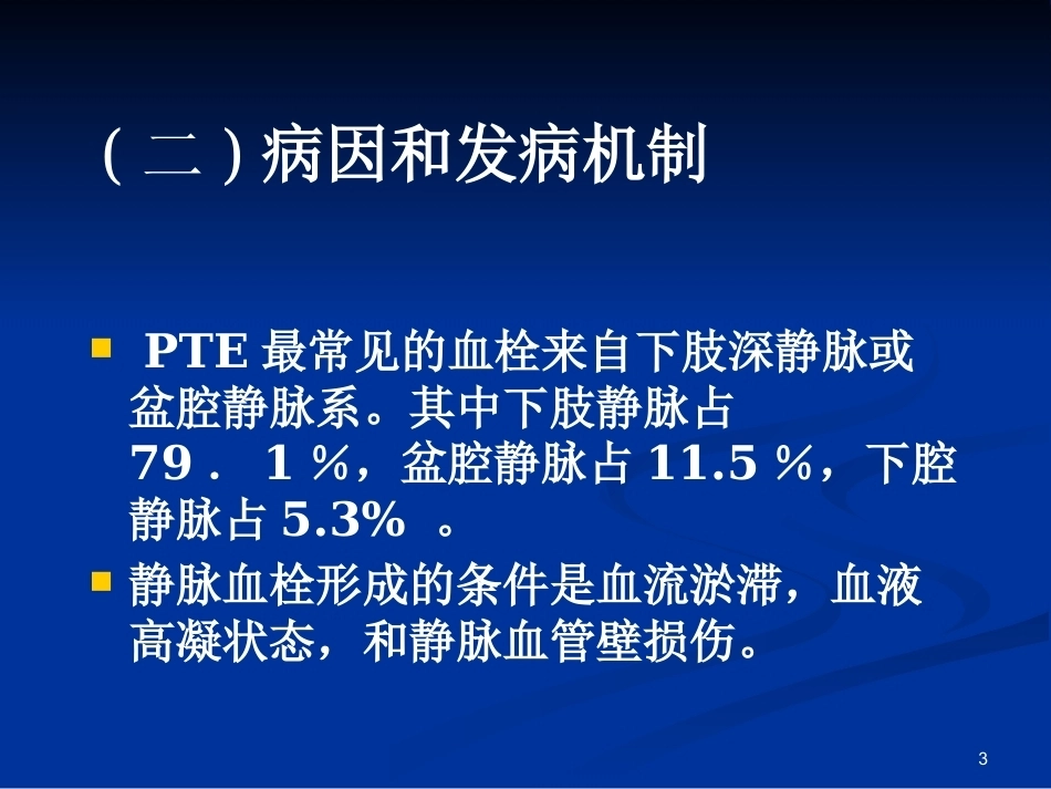 肺栓塞(18)_第3页