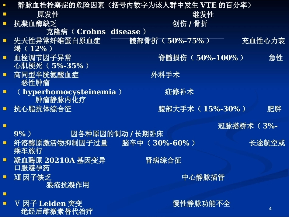 肺栓塞(18)_第4页