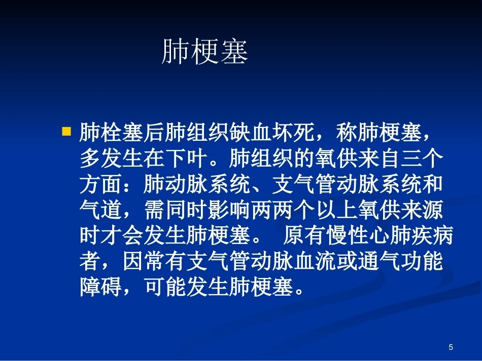 肺栓塞(18)_第5页