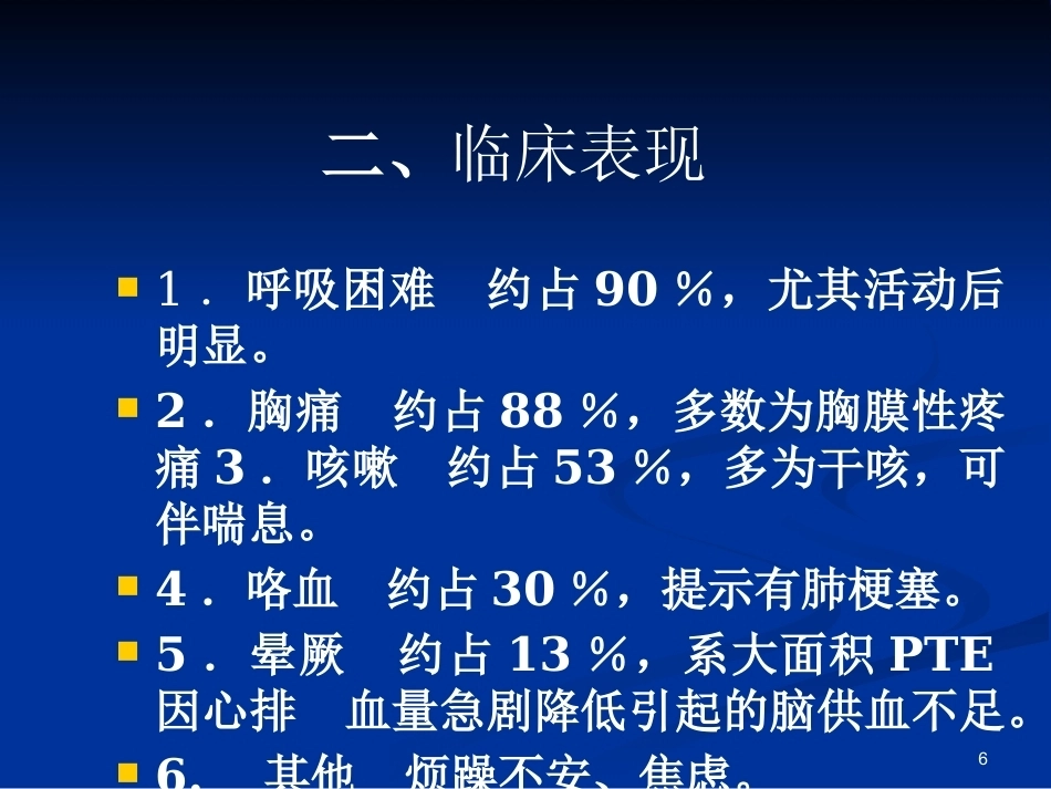 肺栓塞(18)_第6页
