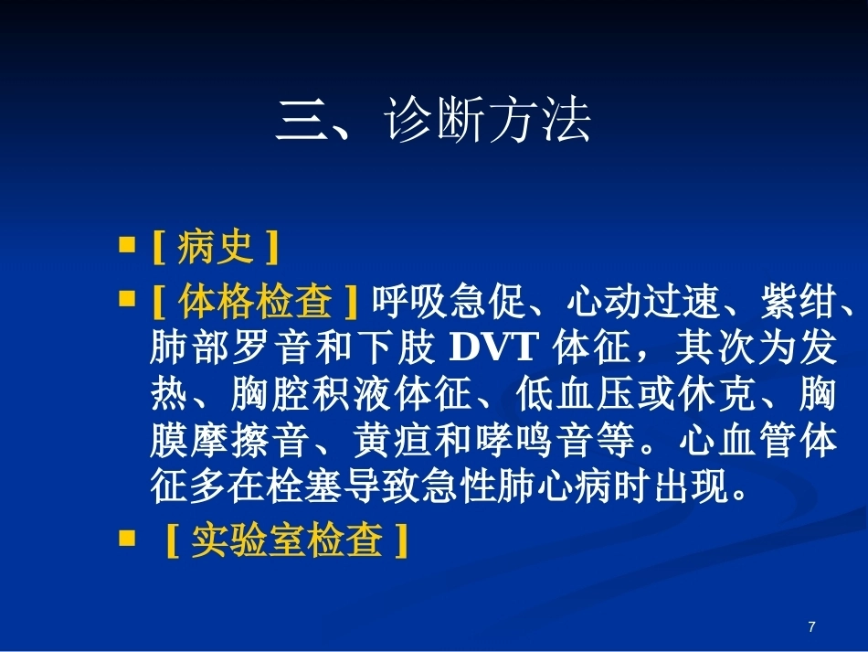 肺栓塞(18)_第7页