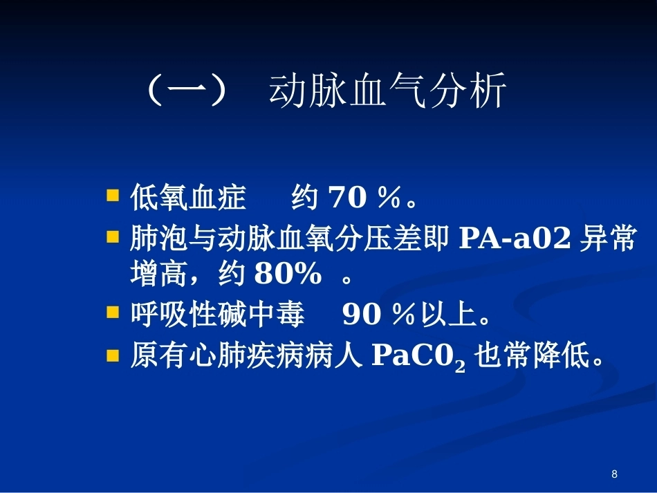 肺栓塞(18)_第8页