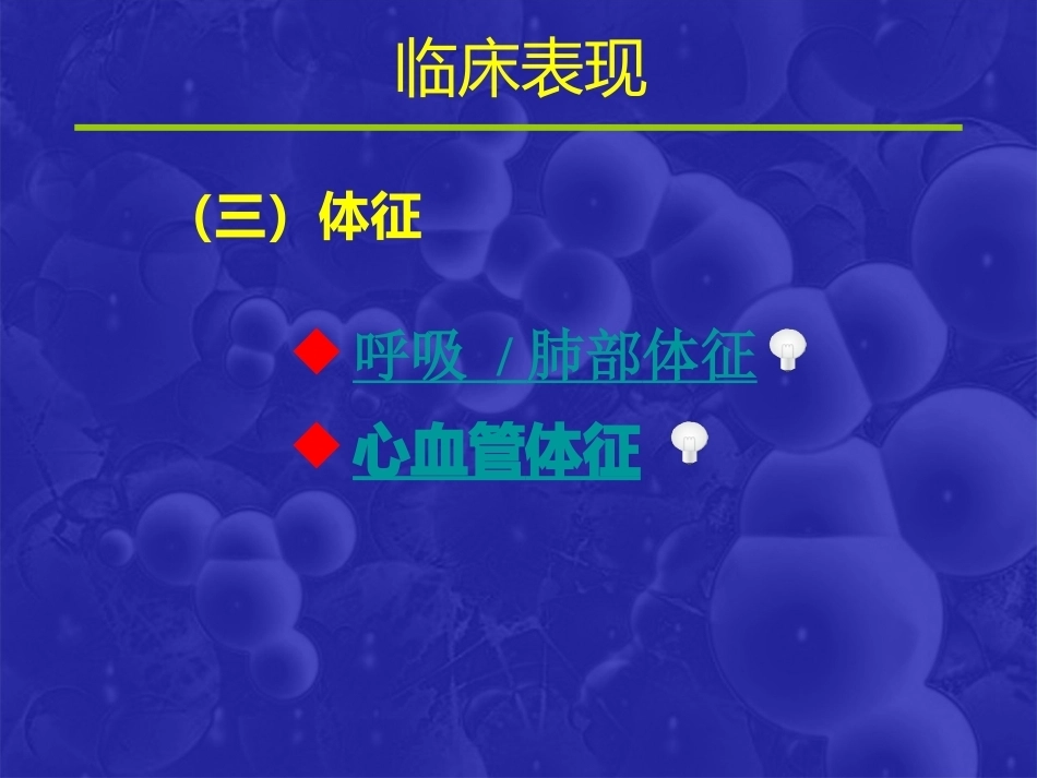 肺栓塞(19)_第12页