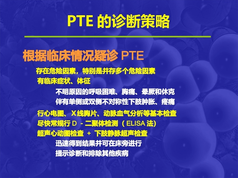 肺栓塞(19)_第14页