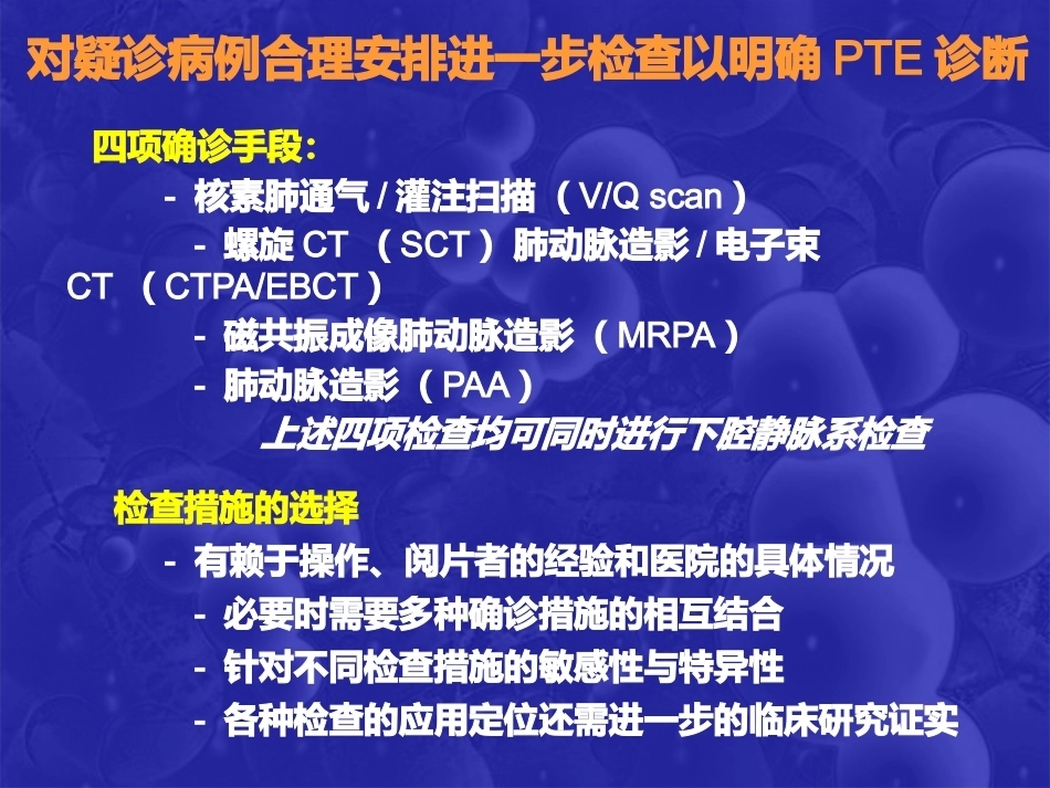 肺栓塞(19)_第15页