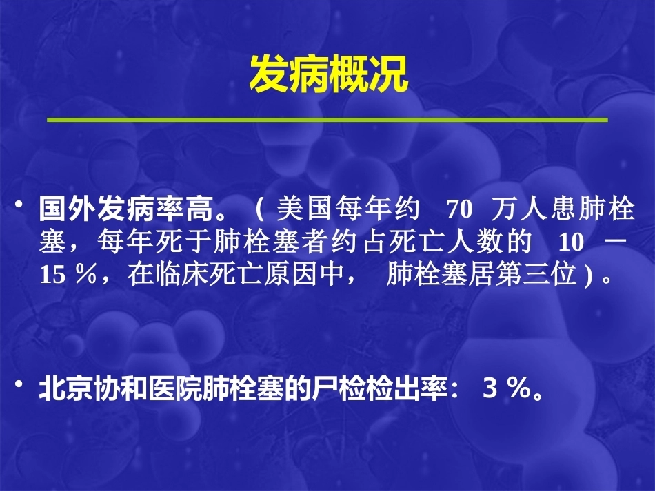 肺栓塞(19)_第2页