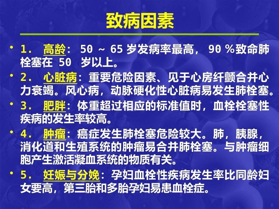 肺栓塞(19)_第3页