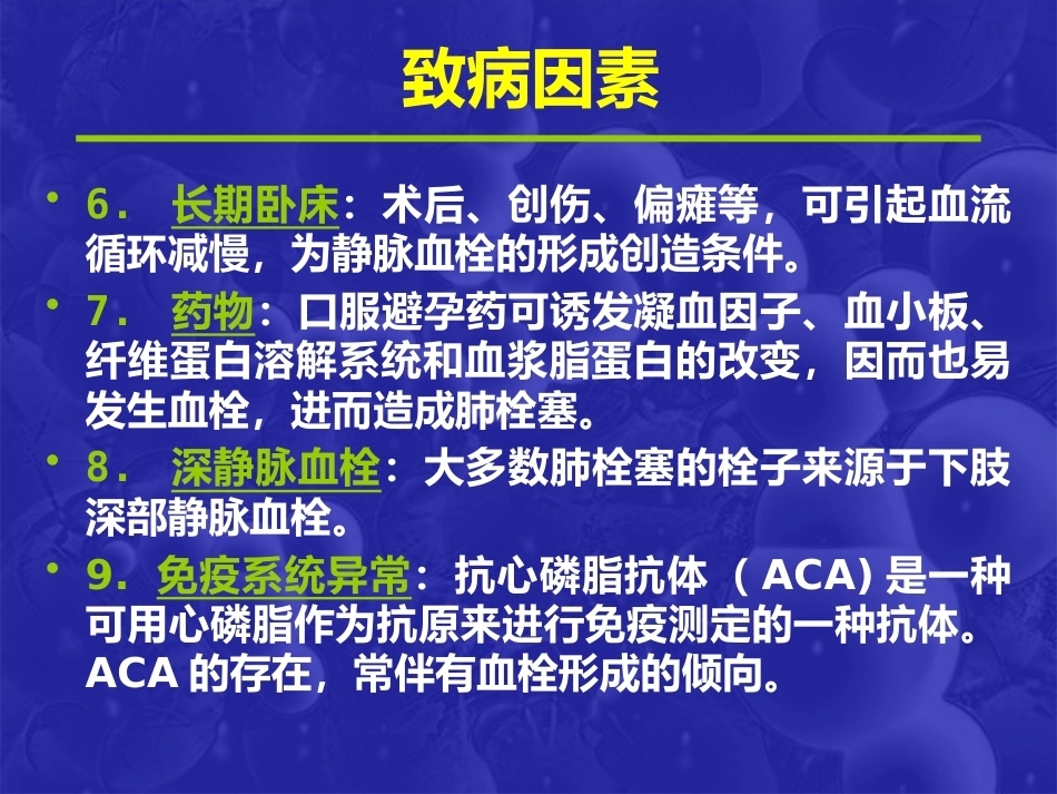 肺栓塞(19)_第4页