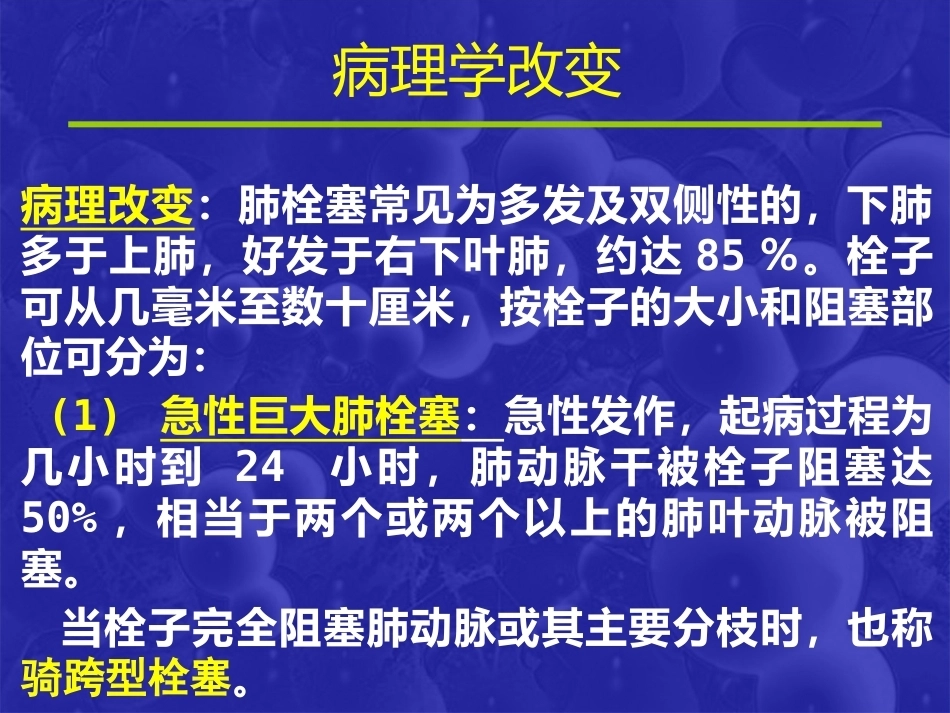 肺栓塞(19)_第6页