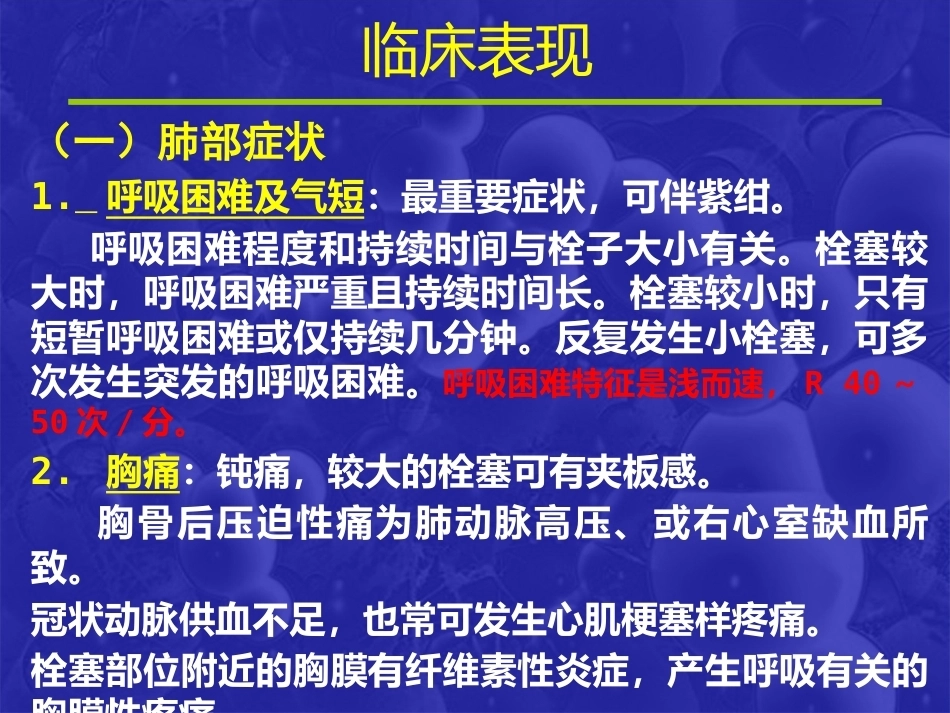 肺栓塞(19)_第8页