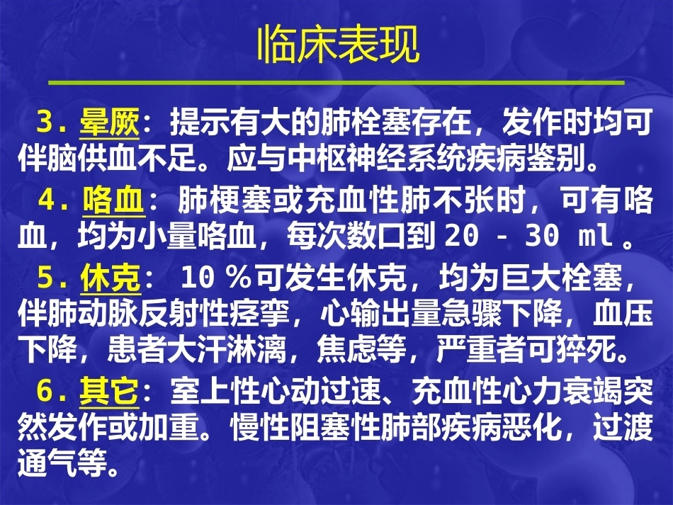 肺栓塞(19)_第9页