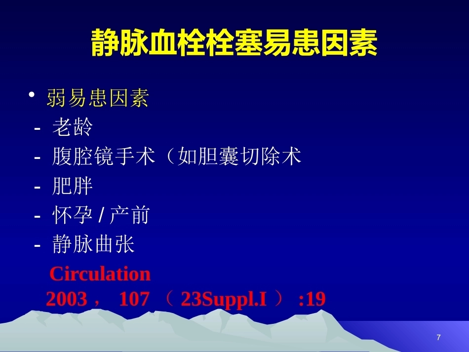 肺栓塞(20)_第7页