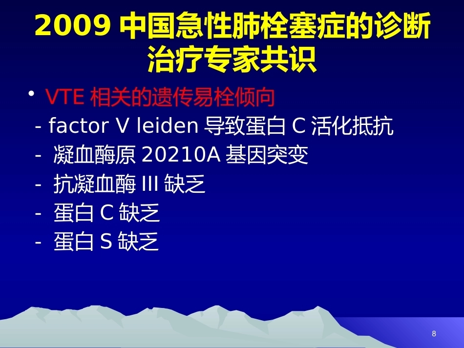肺栓塞(20)_第8页