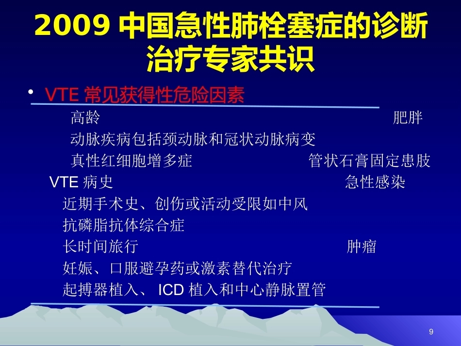肺栓塞(20)_第9页