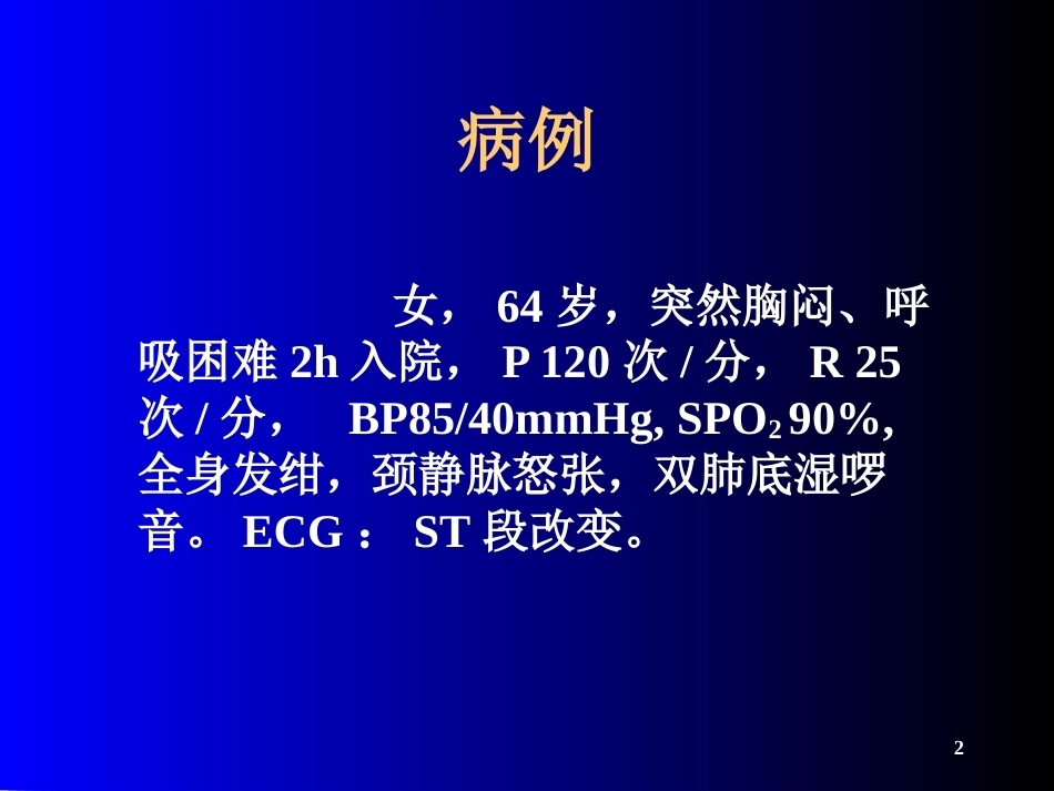 肺栓塞(21)_第2页