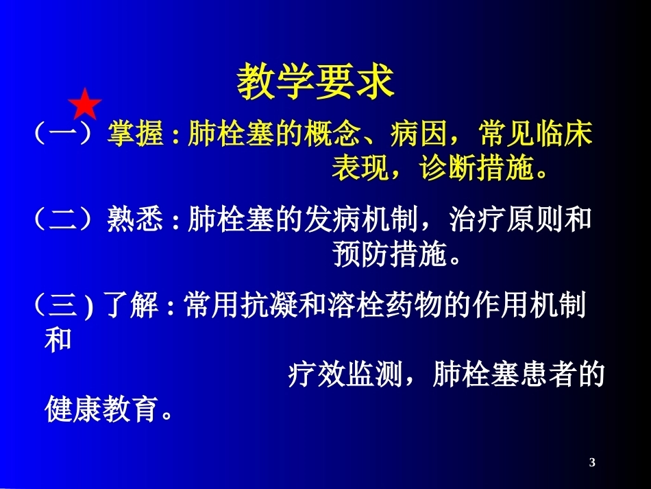 肺栓塞(21)_第3页