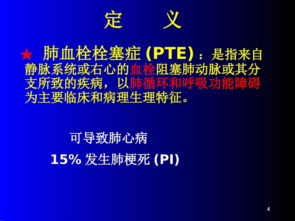 肺栓塞(21)_第4页