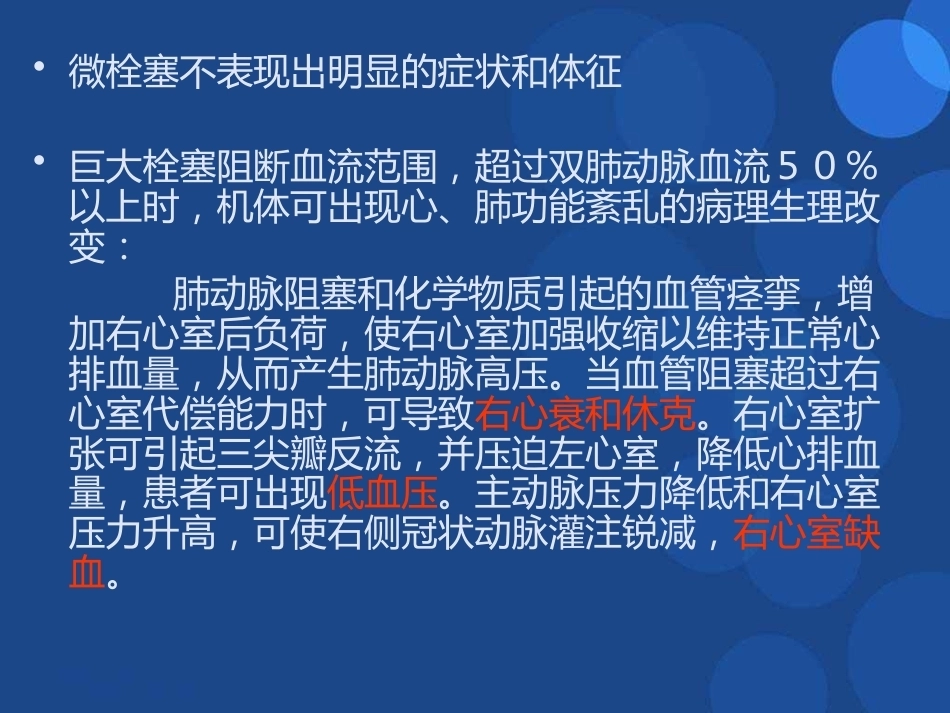 肺栓塞(22)_第10页