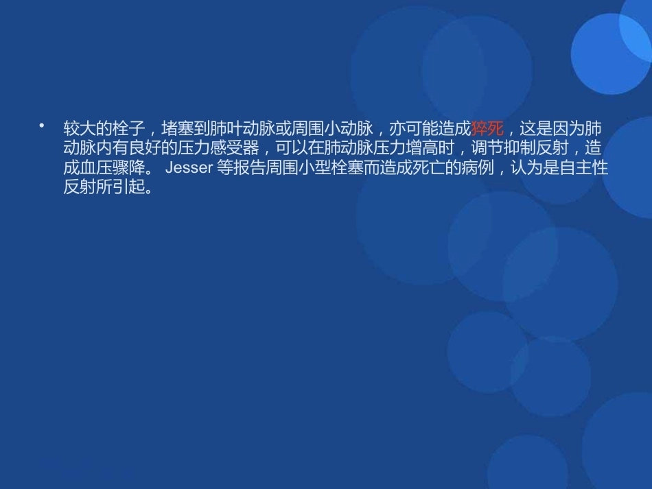 肺栓塞(22)_第11页