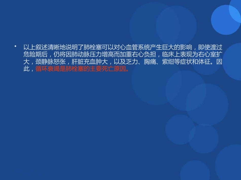 肺栓塞(22)_第12页