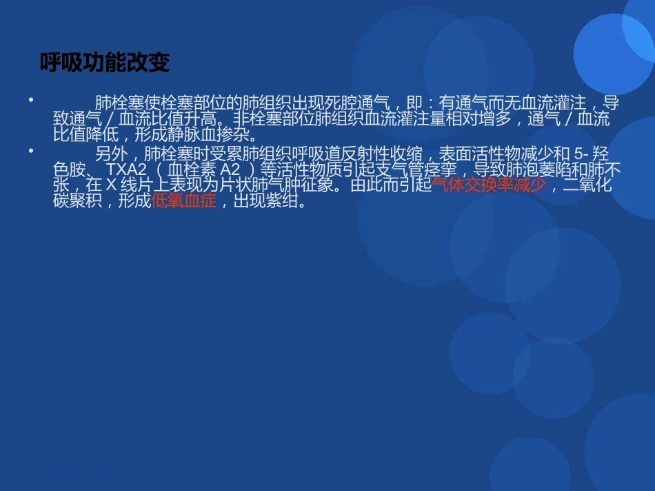肺栓塞(22)_第13页