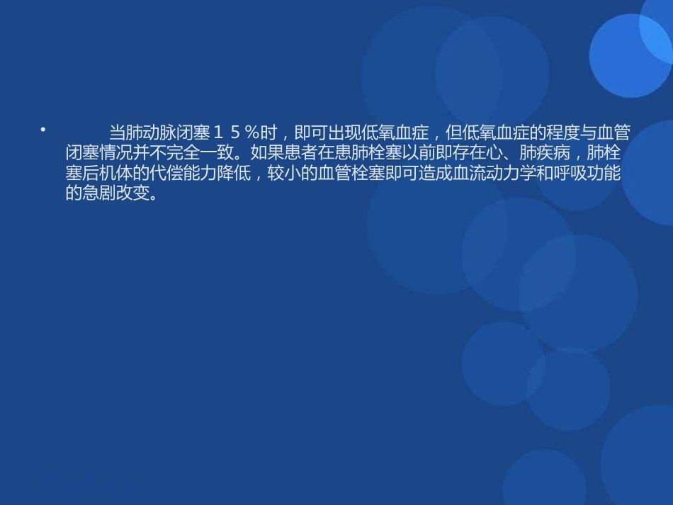 肺栓塞(22)_第15页